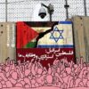 Palestine and Israel: our strategy and tasks